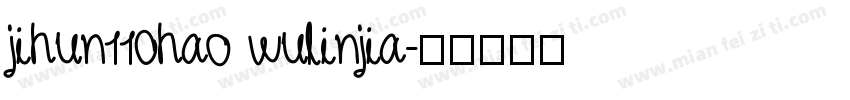 jihun110hao wulinjia字体转换